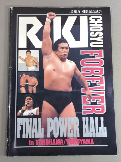 ★長州力引退記念試合★ FINAL POWER HALL in YOKOHAMA / TOKUYAMA