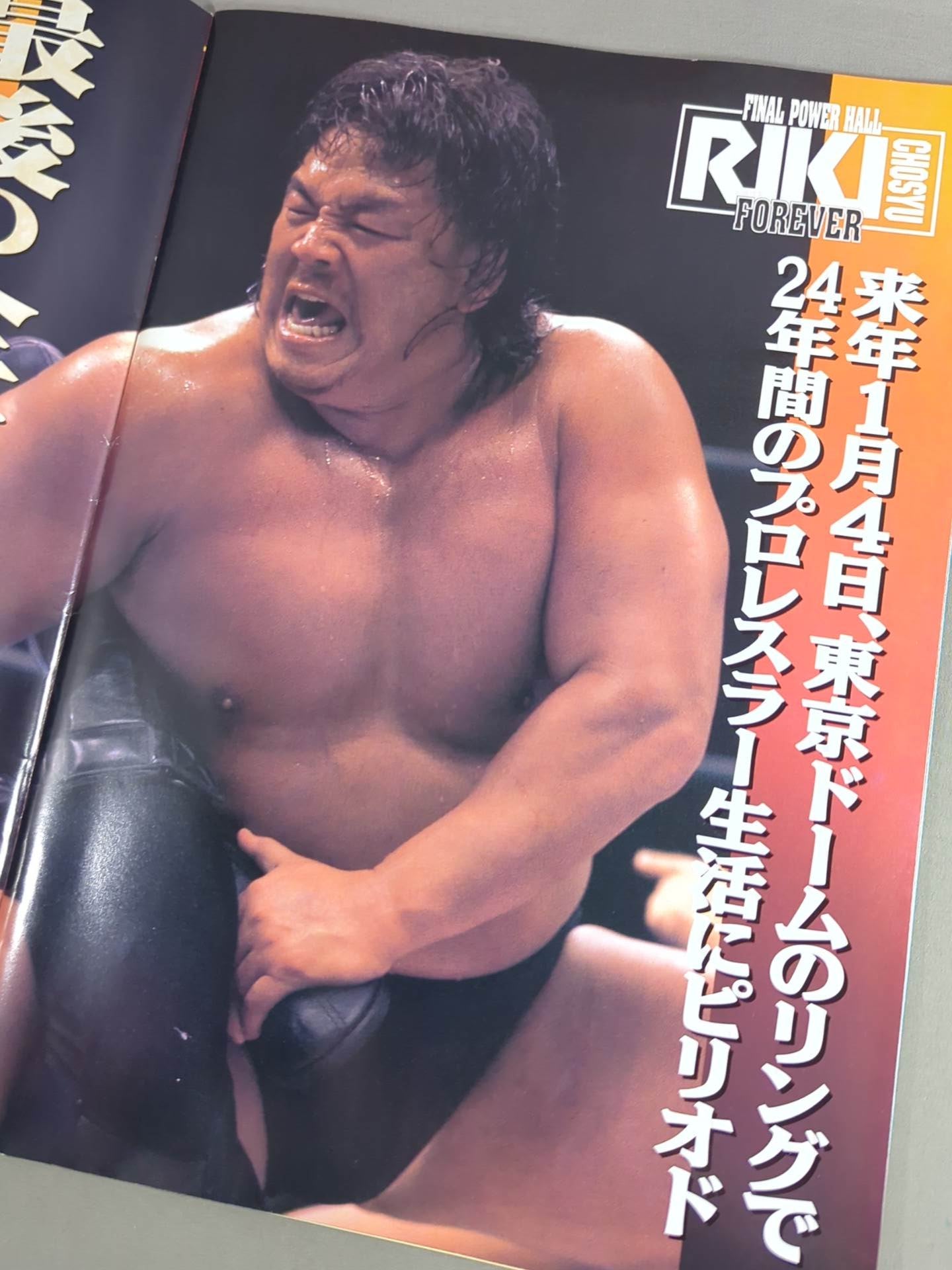 長州力 選手 引退試合 リングサイド特典 ジャージ パンフレット ☆即日発送可能！☆貴重 長州力 選手 引退試合 リングサイド特典