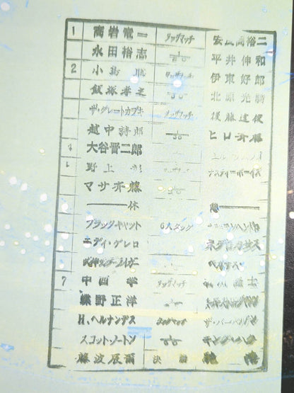 ★1993年 G1決勝★ 闘魂ぴあ SPECIAL G1クライマックス