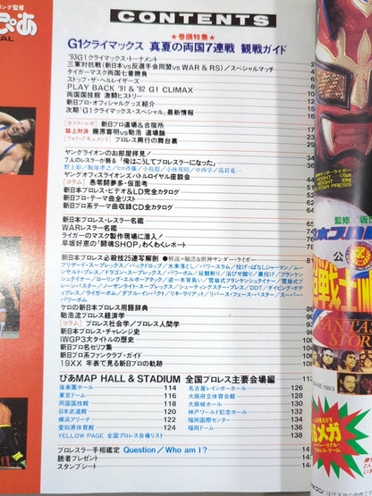 ★1993年 G1決勝★ 闘魂ぴあ SPECIAL G1クライマックス