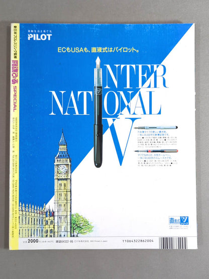 ★1993年 G1決勝★ 闘魂ぴあ SPECIAL G1クライマックス