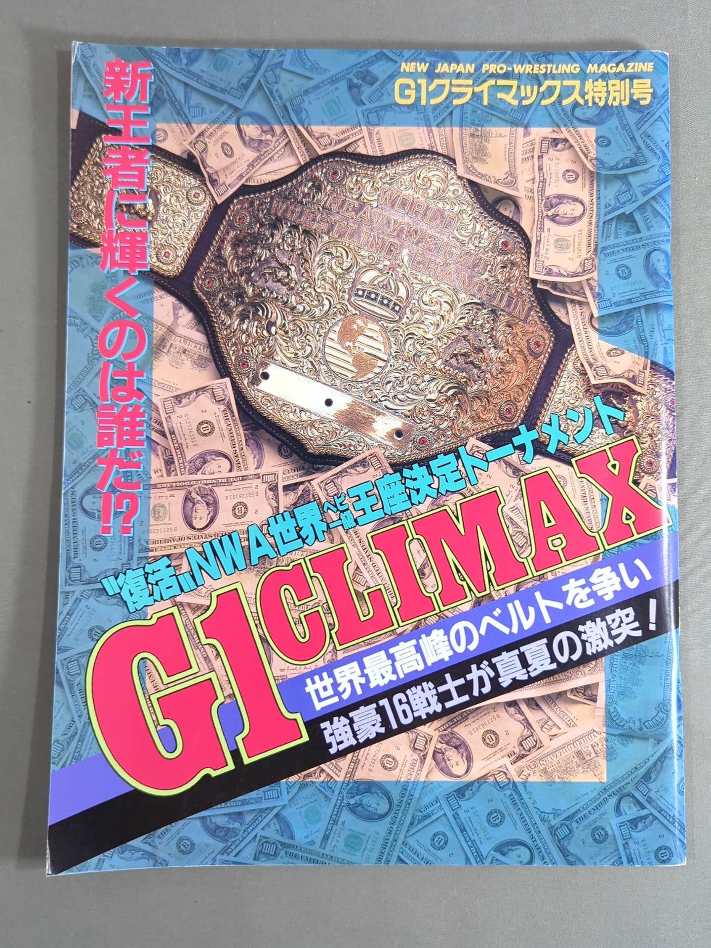 G1 CLIMAX特別号 ”復活”NWA世界ヘビー級王座決定トーナメント