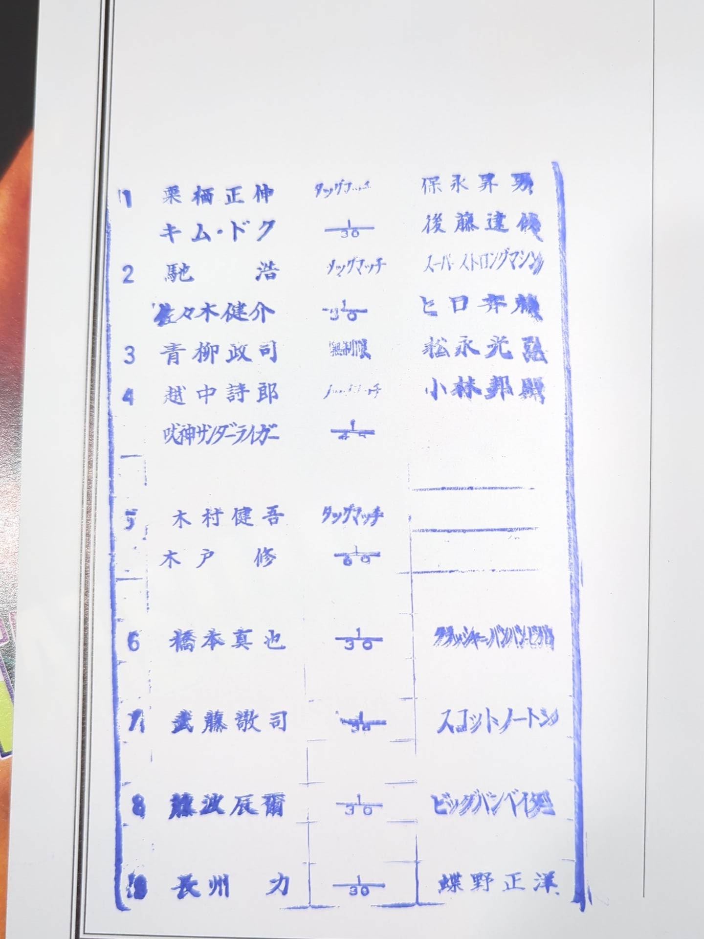 闘魂スペシャル69