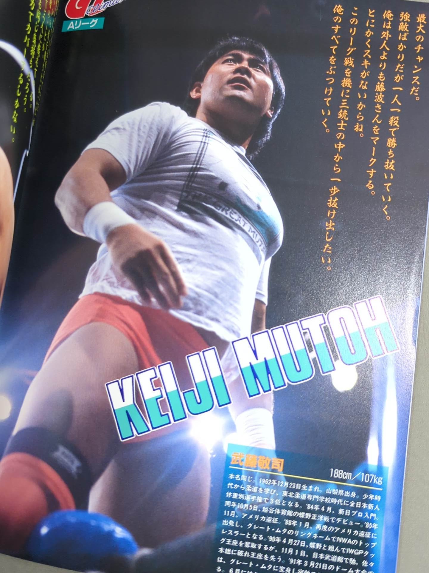 闘魂スペシャル69