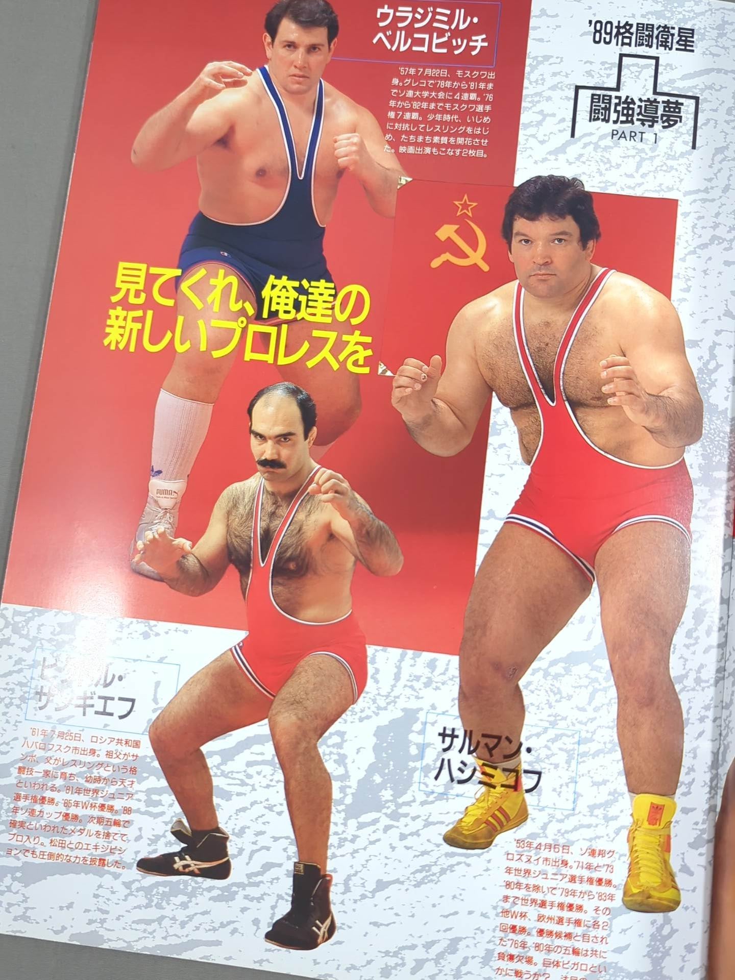 ★プロレス界初のドーム興行★ 89格闘衛星 闘強導夢 プロリンピックPART1