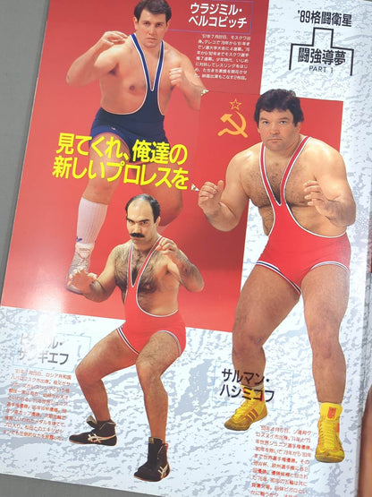 ★プロレス界初のドーム興行★ 89格闘衛星 闘強導夢 プロリンピックPART1