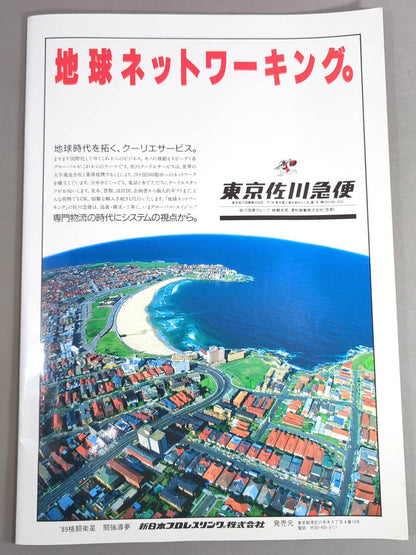 ★プロレス界初のドーム興行★ 89格闘衛星 闘強導夢 プロリンピックPART1