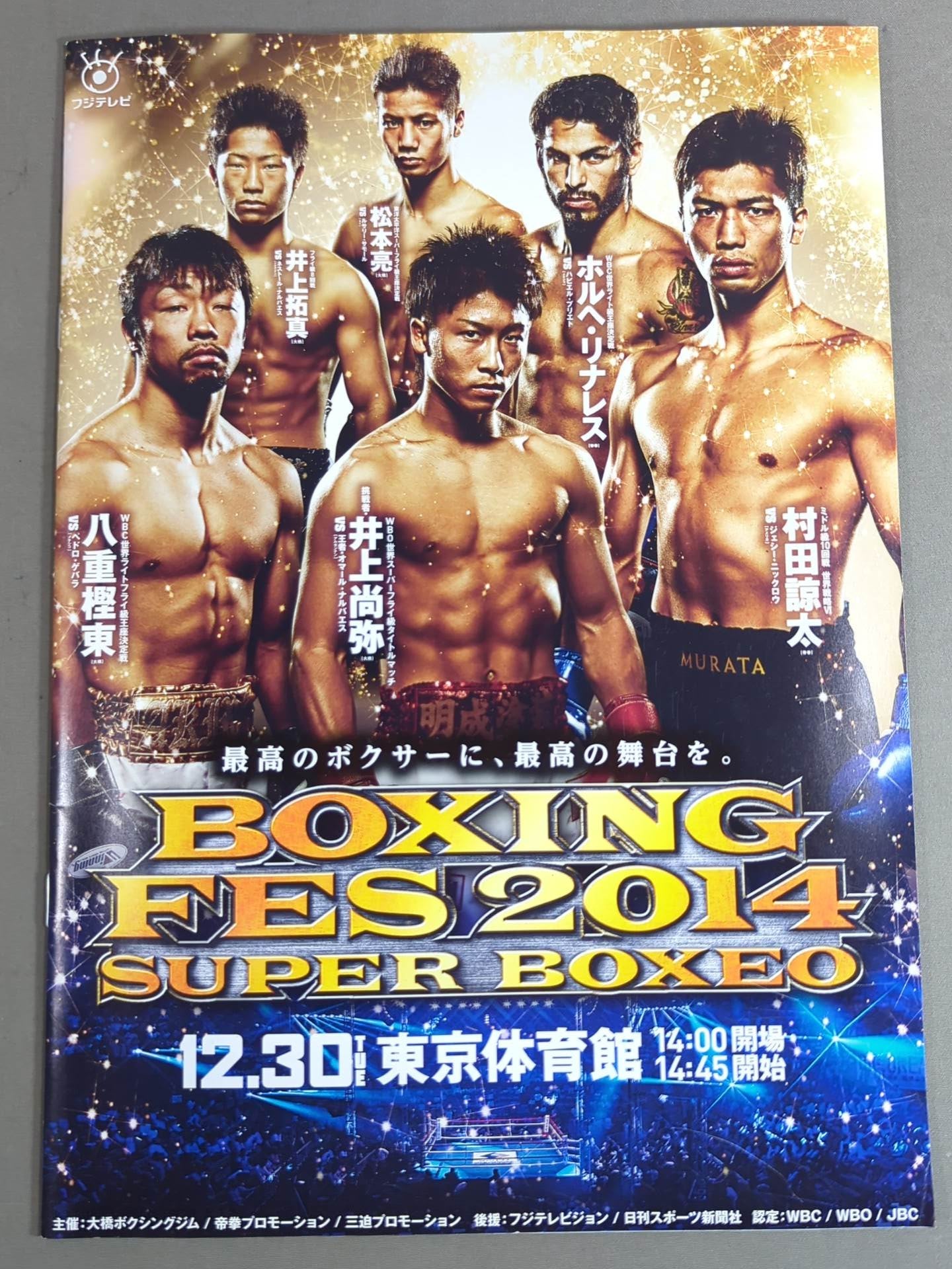 井上尚弥＆八重樫東＆ホルヘ・リナレス トリプル世界タイトルマッチ