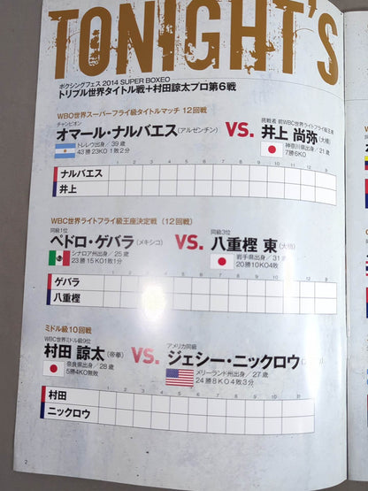 井上尚弥＆八重樫東＆ホルヘ・リナレス トリプル世界タイトルマッチ