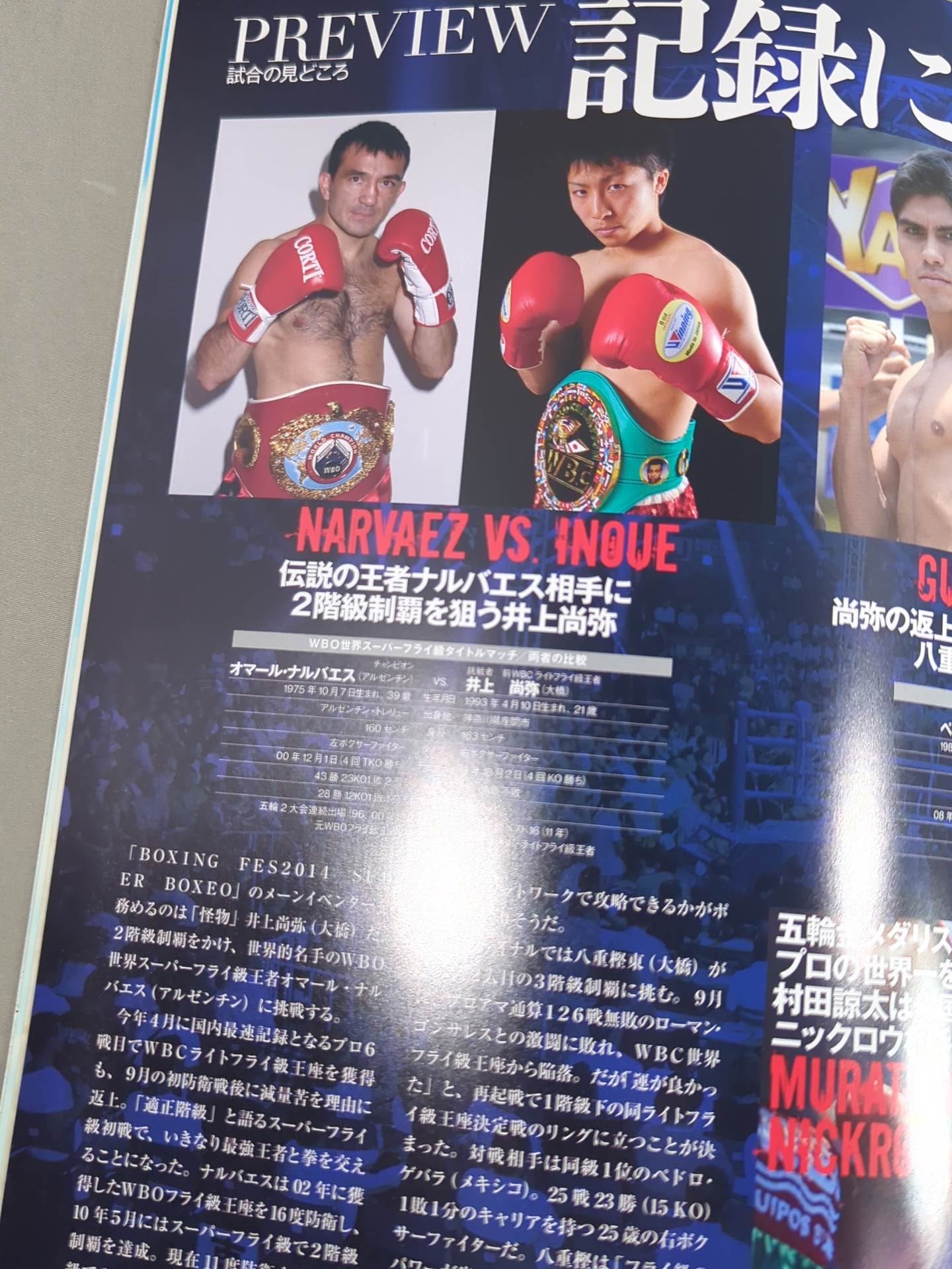 井上尚弥＆八重樫東＆ホルヘ・リナレス トリプル世界タイトルマッチ