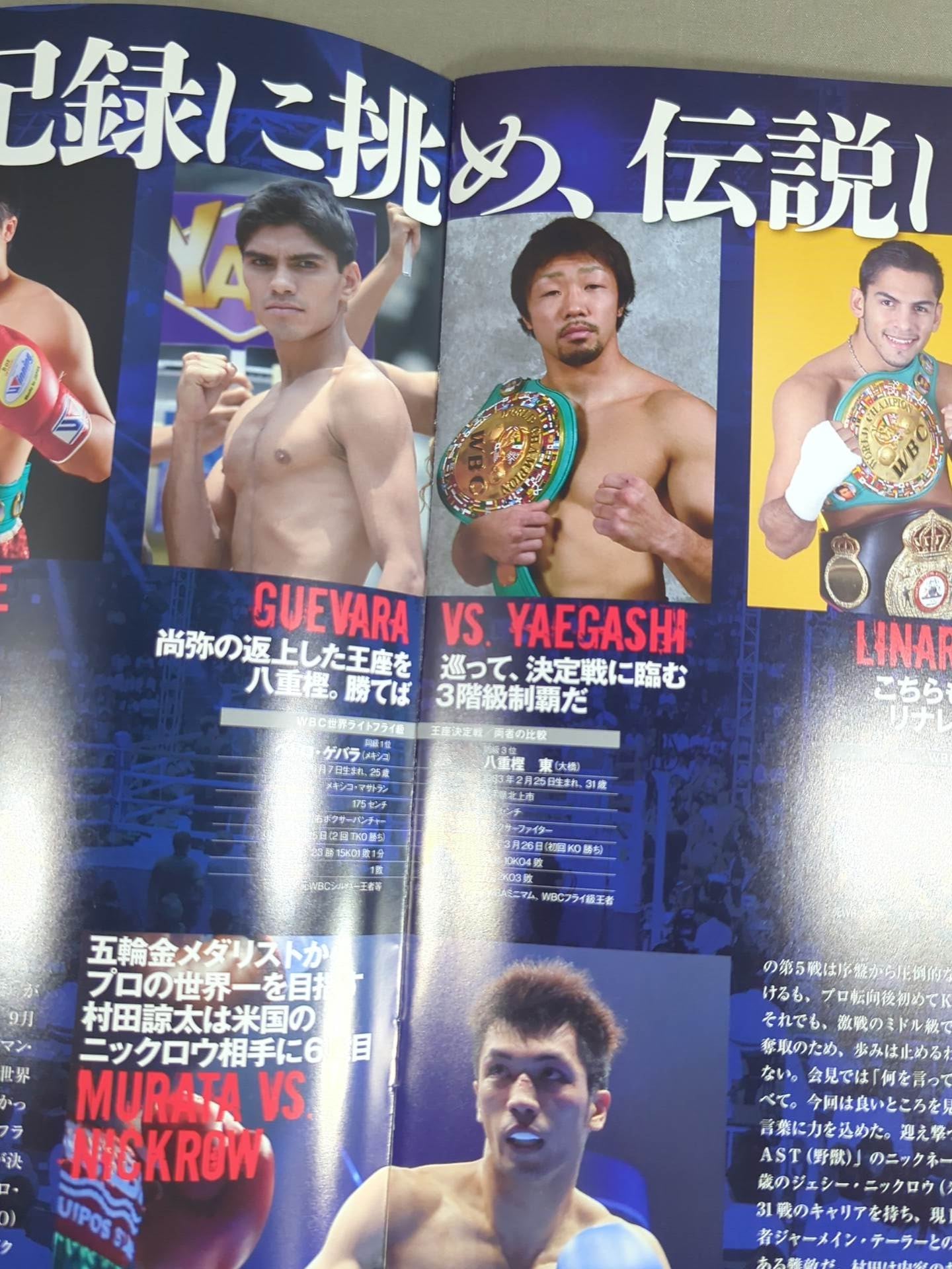 井上尚弥＆八重樫東＆ホルヘ・リナレス トリプル世界タイトルマッチ