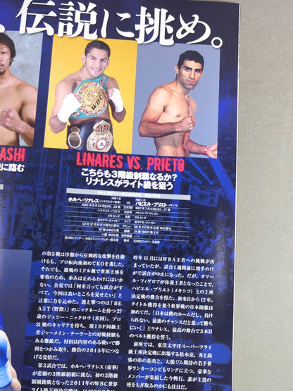 井上尚弥＆八重樫東＆ホルヘ・リナレス トリプル世界タイトルマッチ