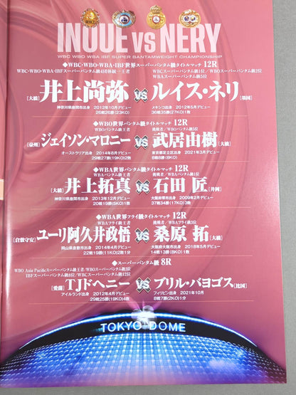 ★4団体統一戦★ 井上尚弥vsルイス・ネリ