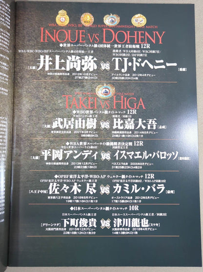 ★4団体統一戦★ 井上尚弥vsTJ・ドヘニー