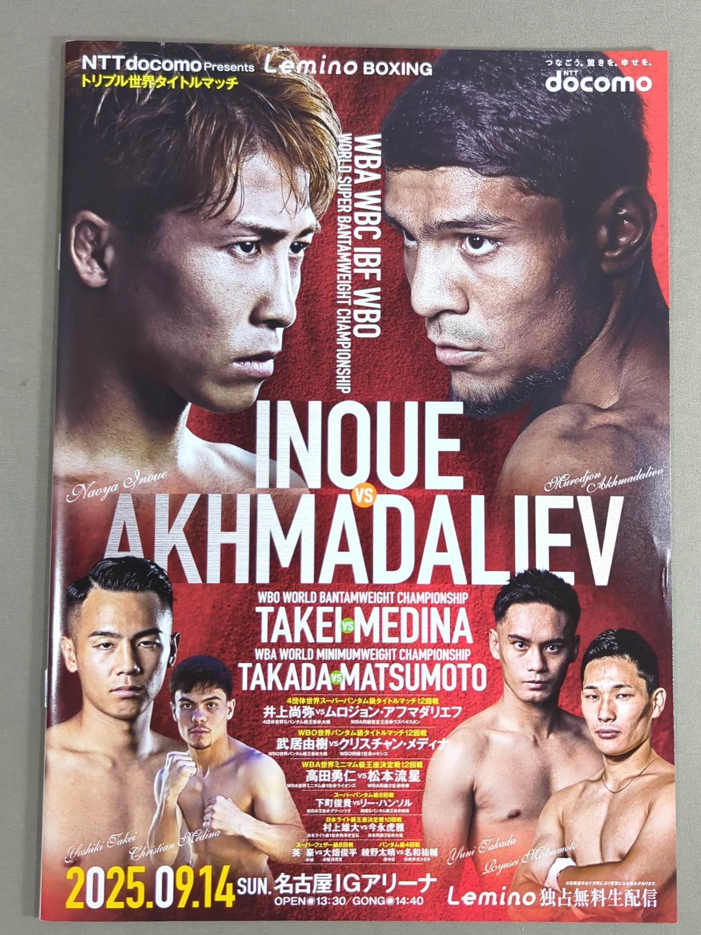 ★4団体統一戦★ 井上尚弥vsムロジョン・アフマダリエフ