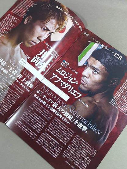 ★4団体統一戦★ 井上尚弥vsムロジョン・アフマダリエフ