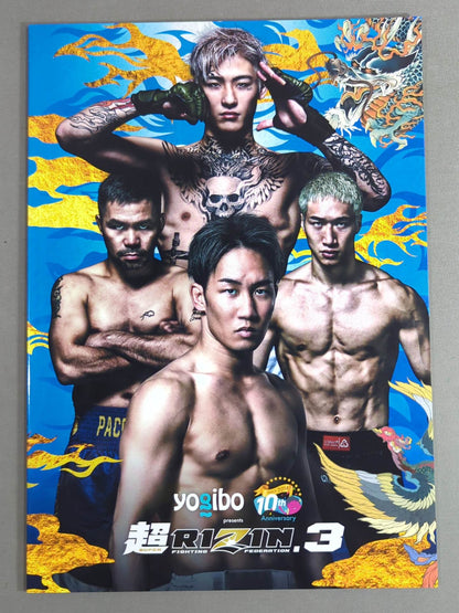 ★朝倉未来vs平本蓮★ 超RIZIN.3