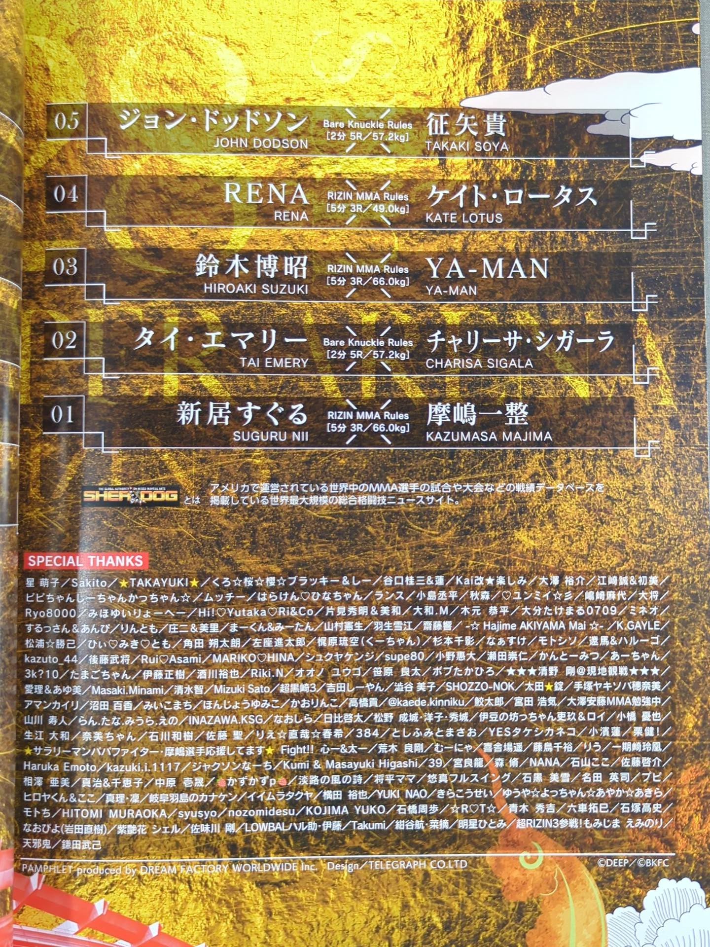 ★朝倉未来vs平本蓮★ 超RIZIN.3