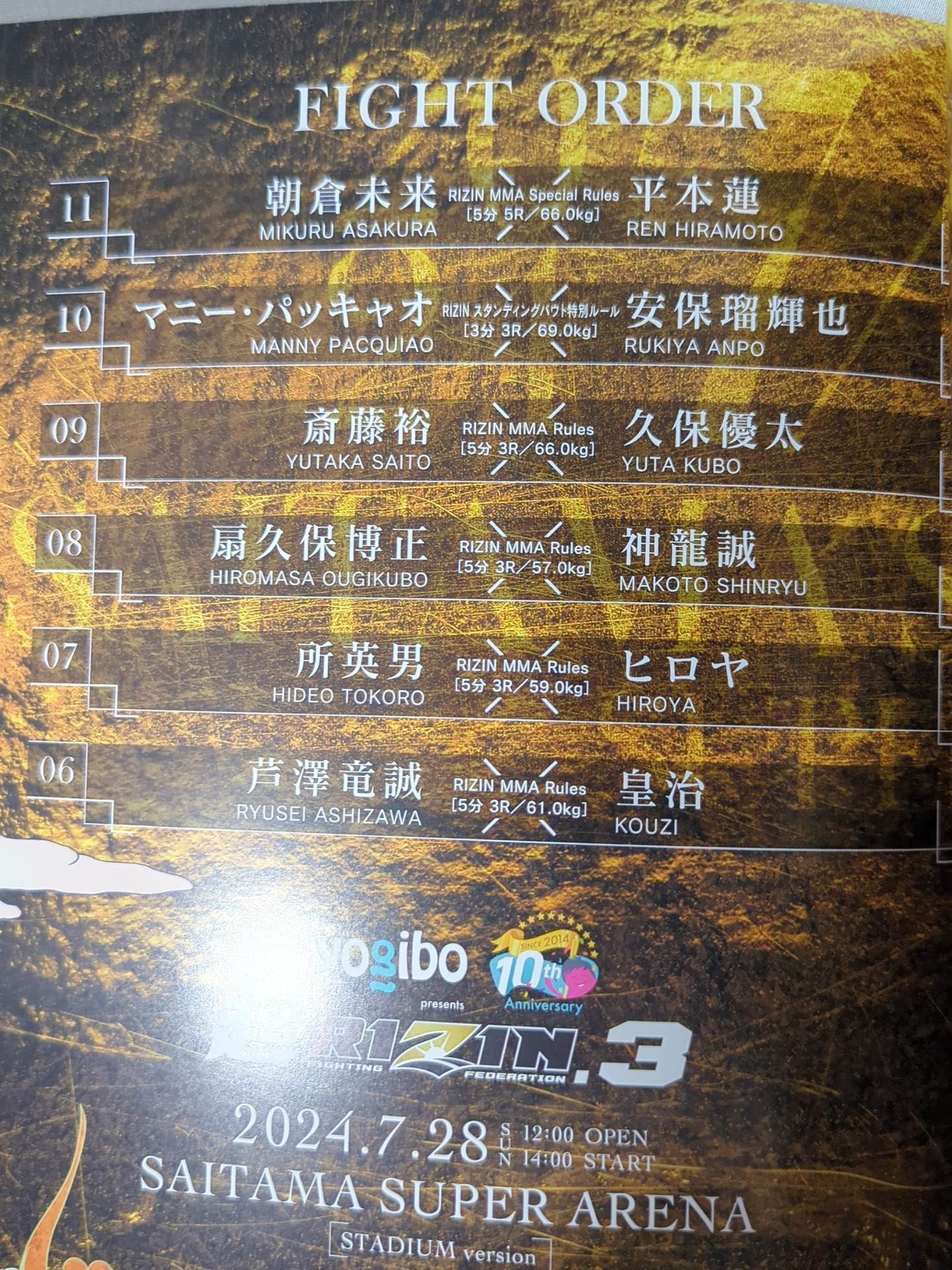 ★朝倉未来vs平本蓮★ 超RIZIN.3