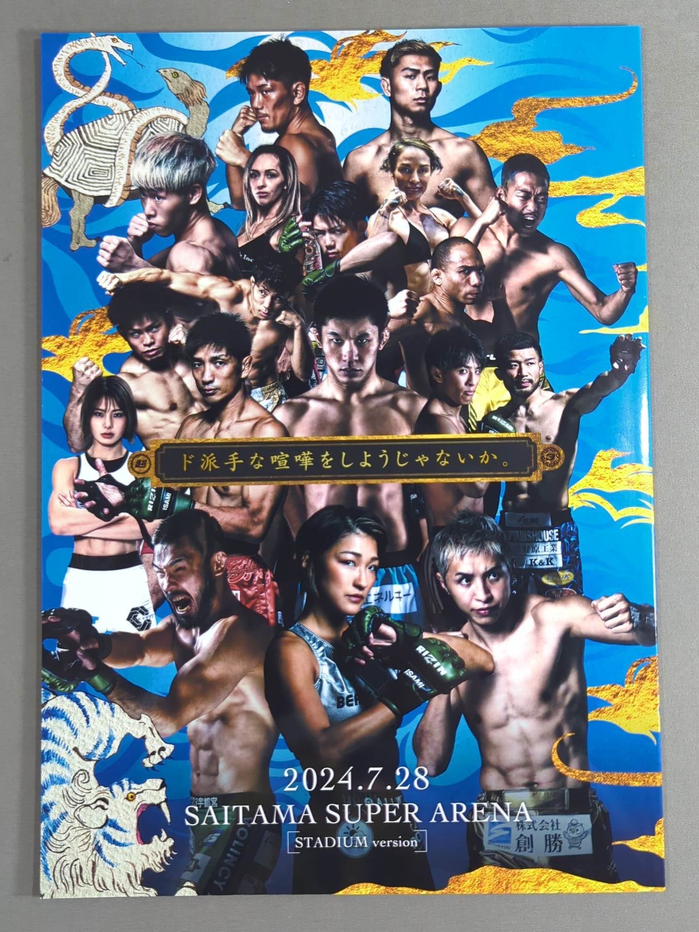 ☆朝倉未来vs平本蓮☆ 超RIZIN.3 – 闘道館
