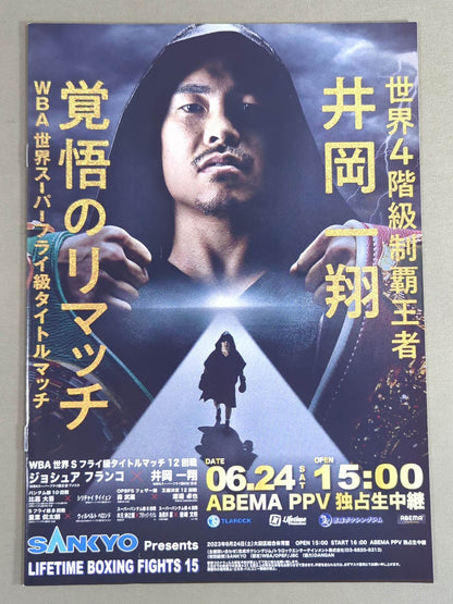 ★覚悟のリマッチ★ ジョシュア・フランコvs井岡一翔