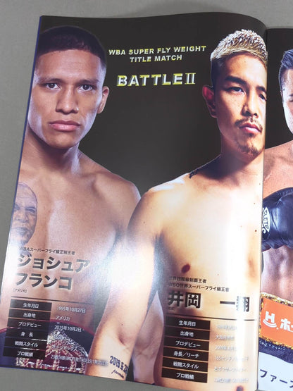 ★覚悟のリマッチ★ ジョシュア・フランコvs井岡一翔