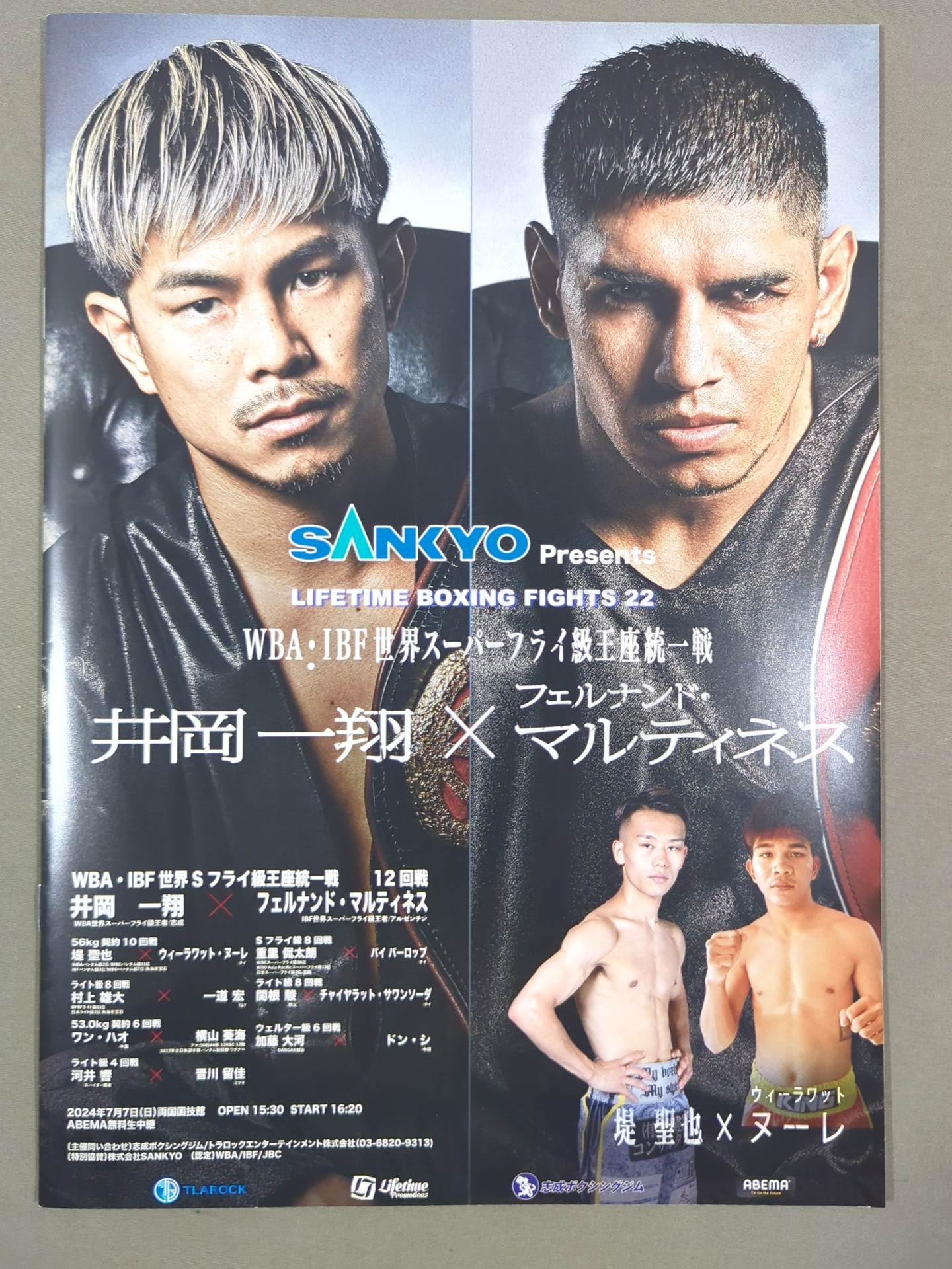 【WBA・IBF世界王座統一戦】井岡一翔vsマルティネス