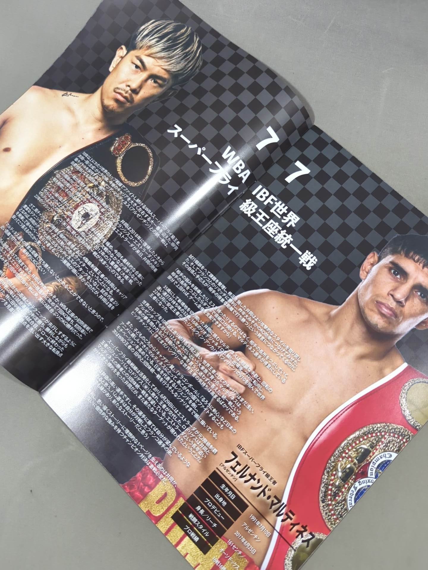 【WBA・IBF世界王座統一戦】井岡一翔vsマルティネス