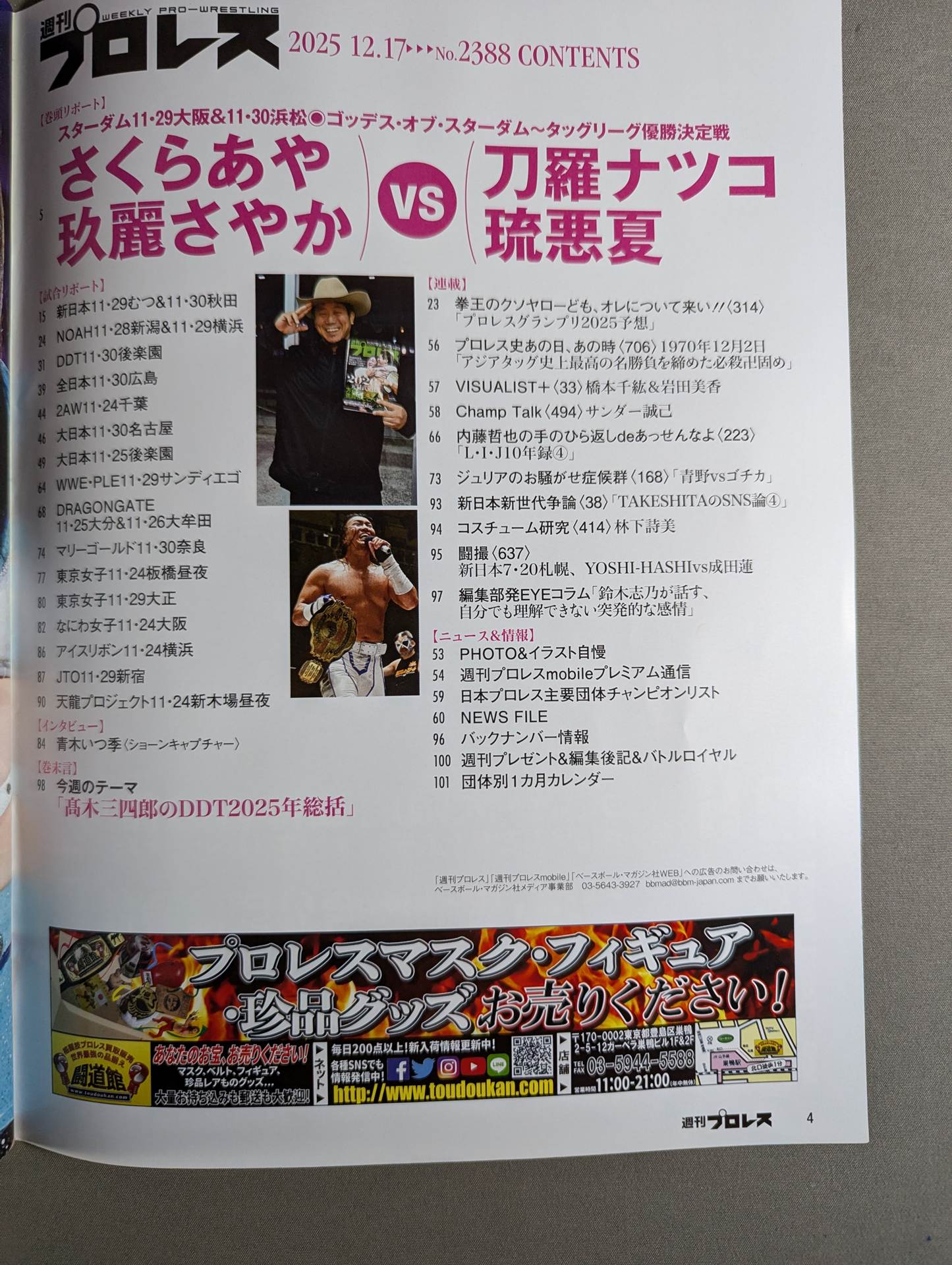 週刊プロレス2388