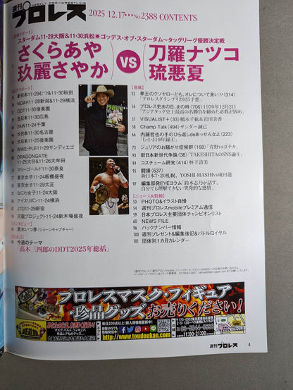 週刊プロレス2388