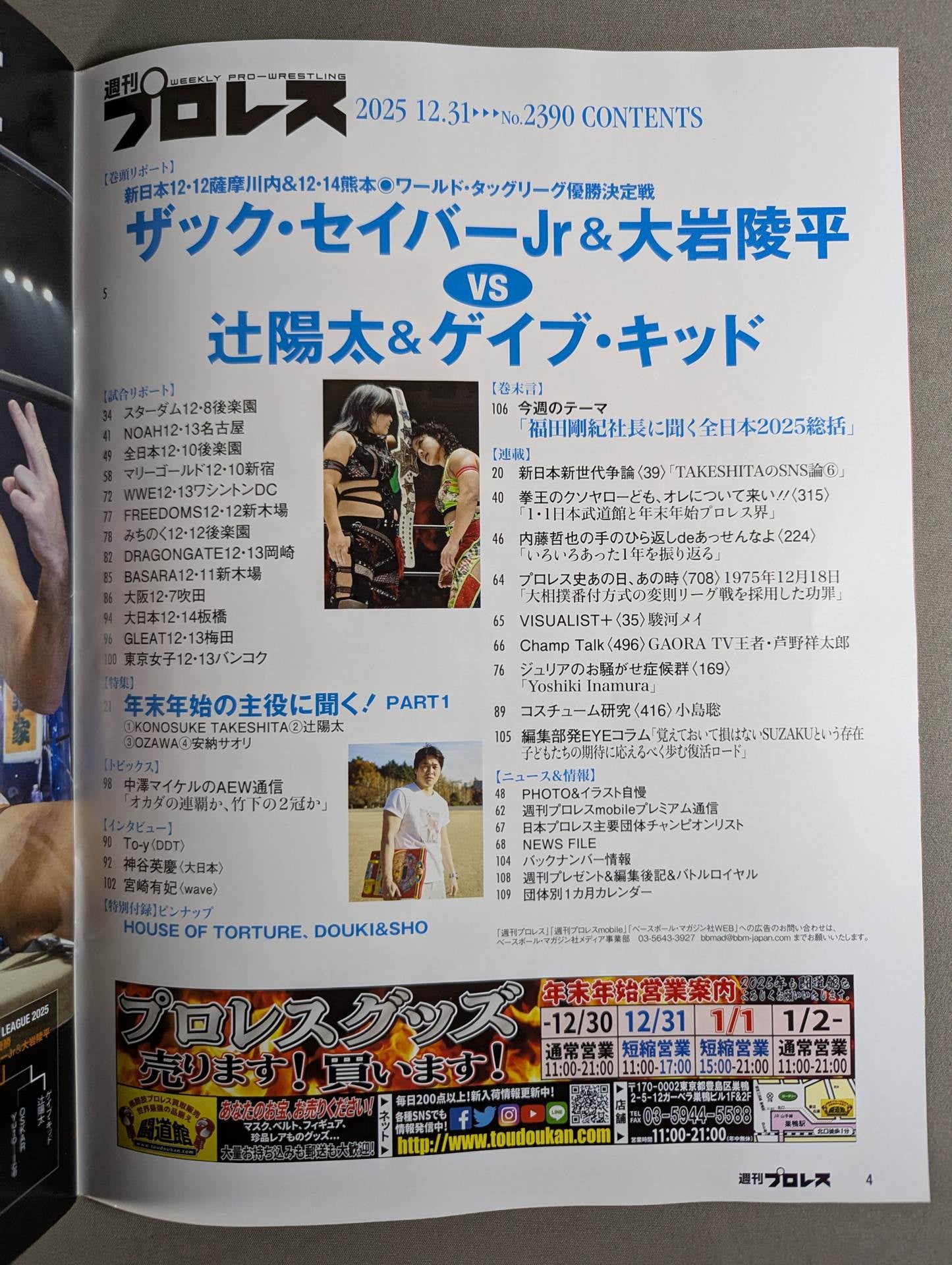 Weekly Pro Wrestling 2390