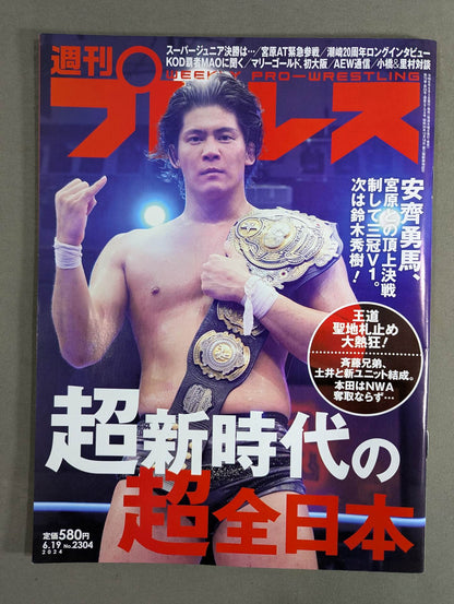 週刊プロレス2304