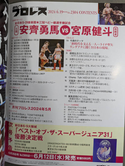 週刊プロレス2304