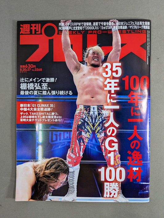 週刊プロレス2368