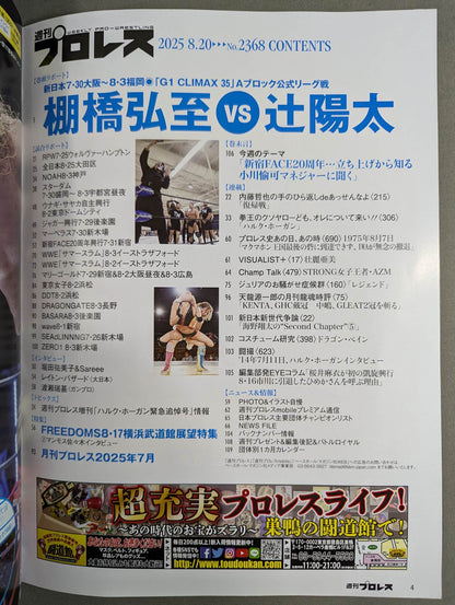 週刊プロレス2368