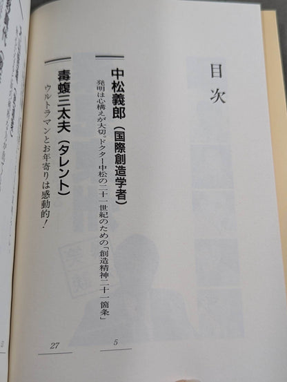 Hilarious conversation with Toshu Fukami