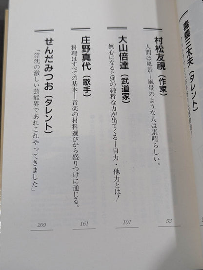 Hilarious conversation with Toshu Fukami