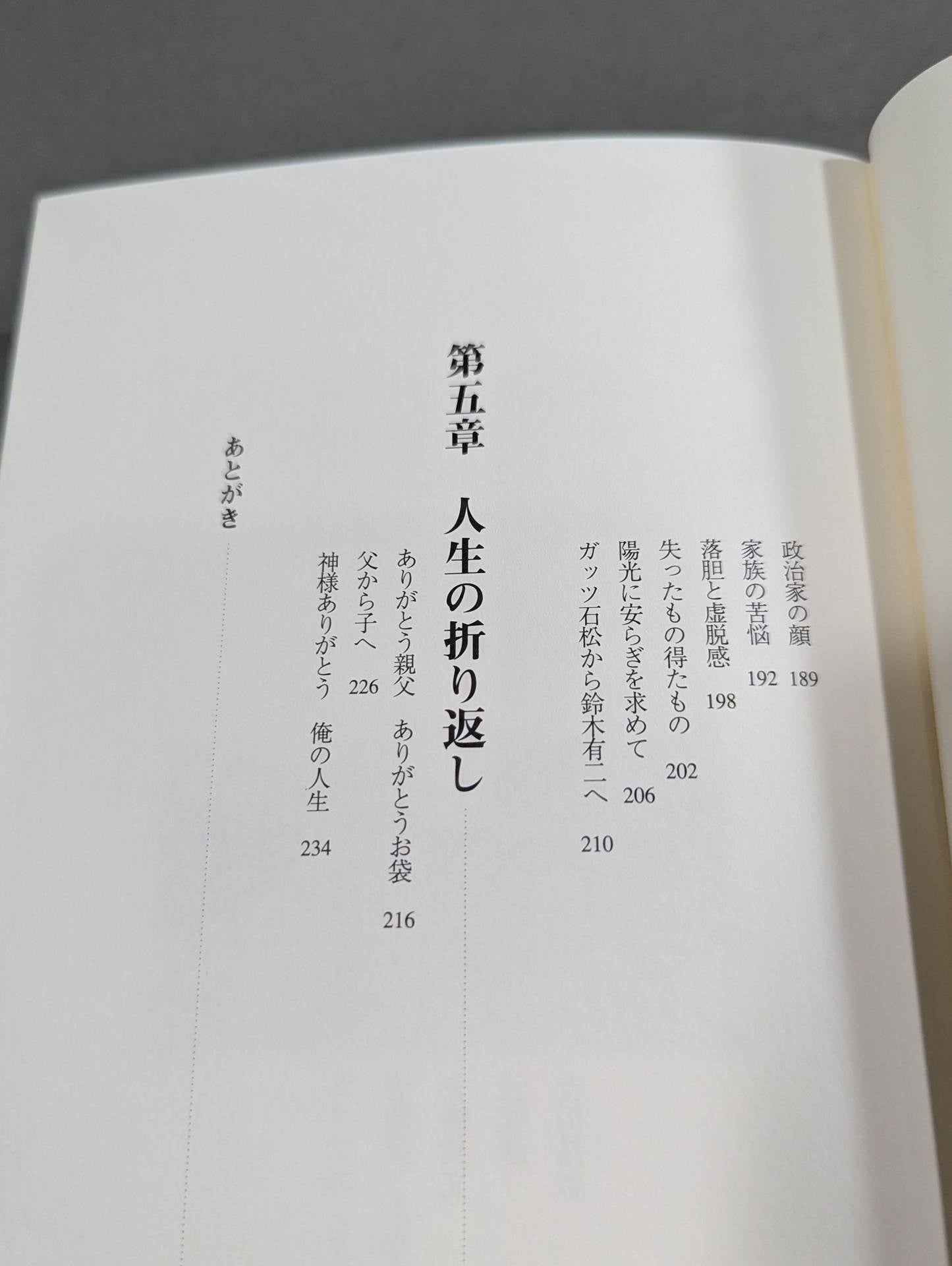 新装版 神様ありがとう 俺の人生