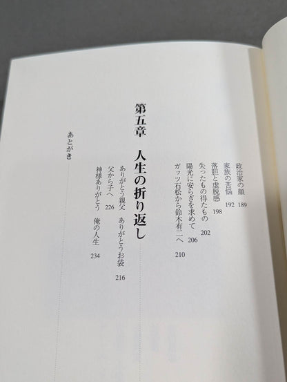 新装版 神様ありがとう 俺の人生