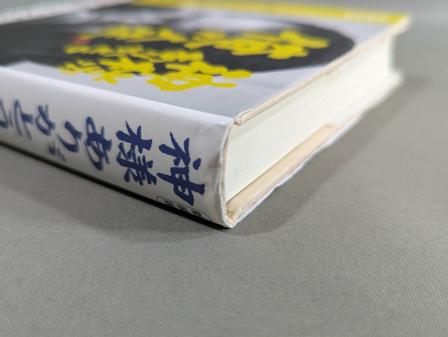 新装版 神様ありがとう 俺の人生