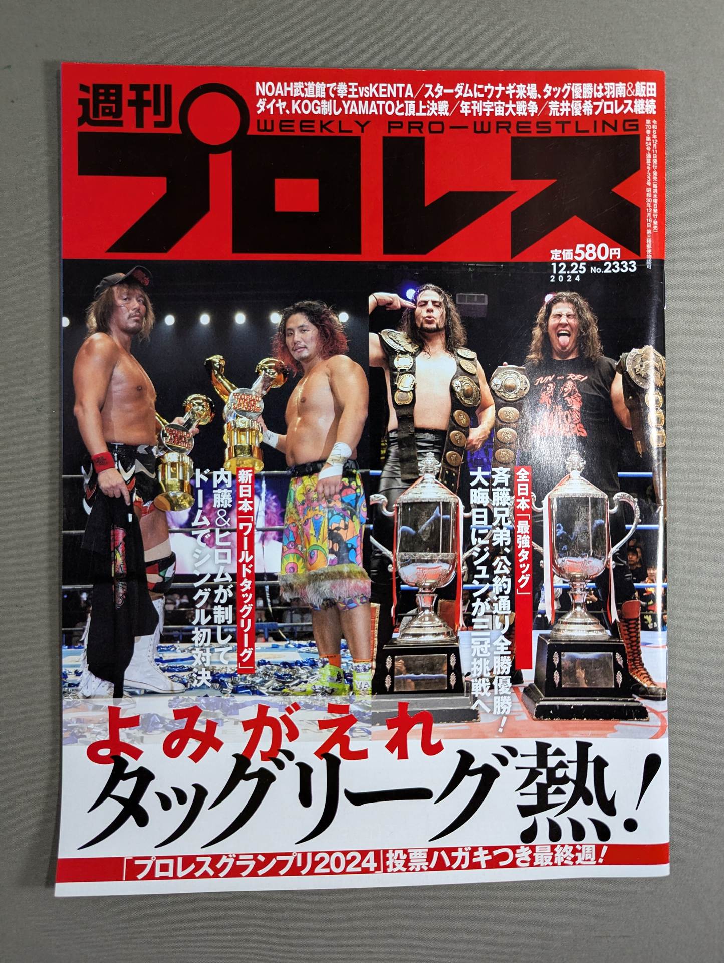 週刊プロレス2333