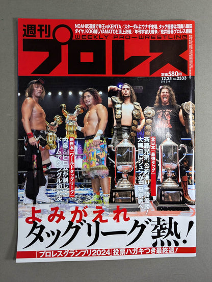 週刊プロレス2333