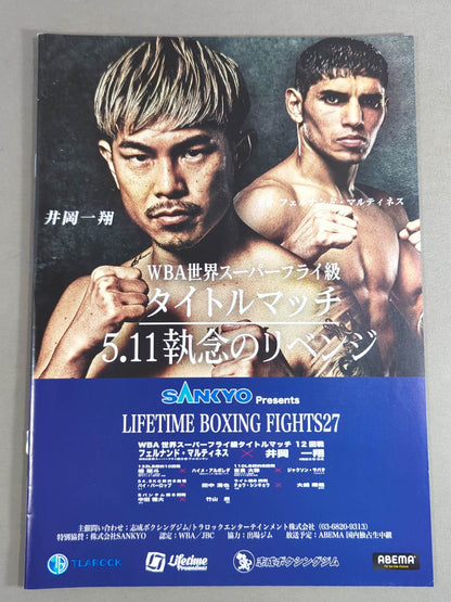 【WBA世界戦】井岡一翔vsマルティネス(再戦)