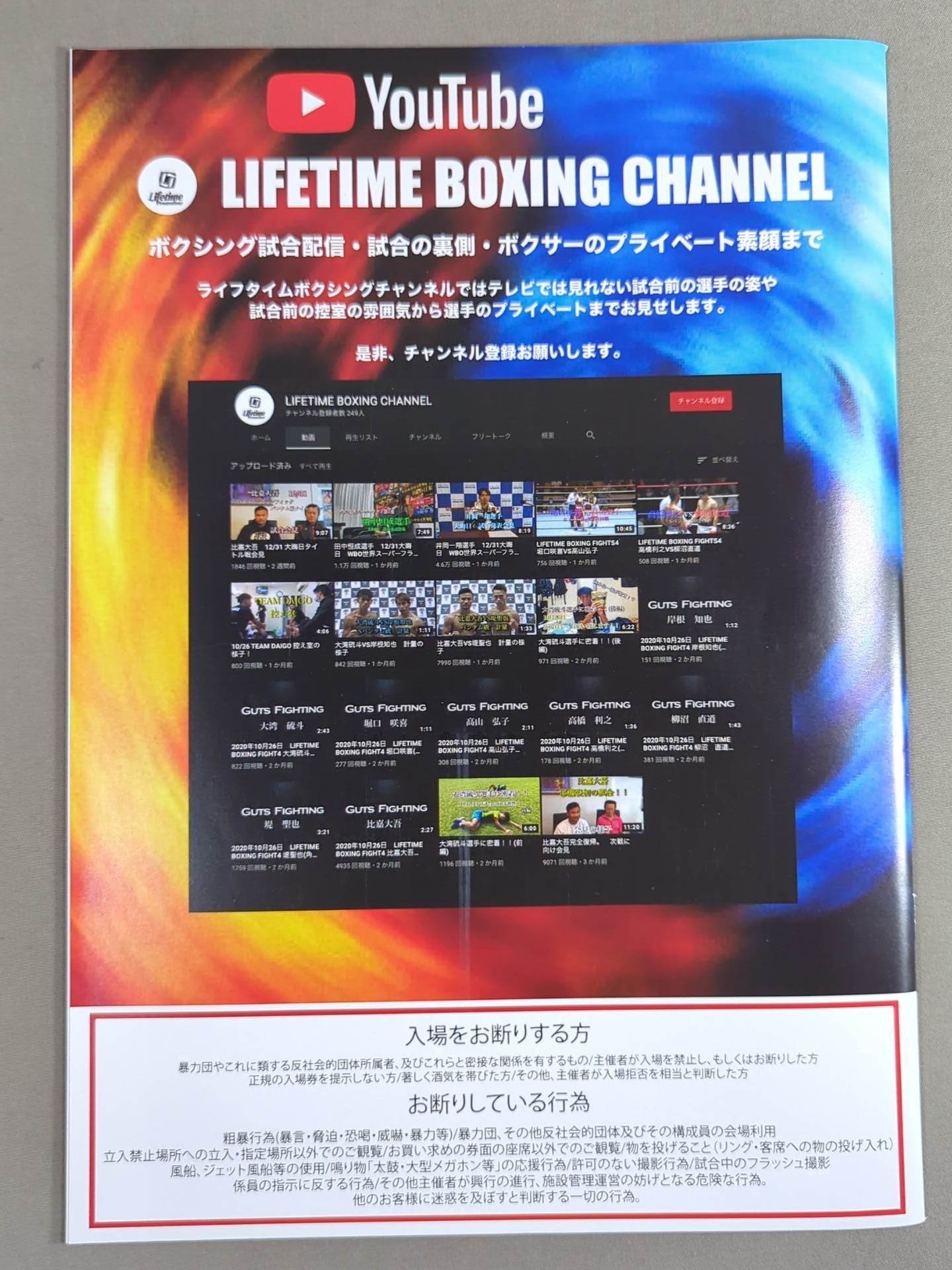 【WBA世界戦】井岡一翔vsマルティネス(再戦)