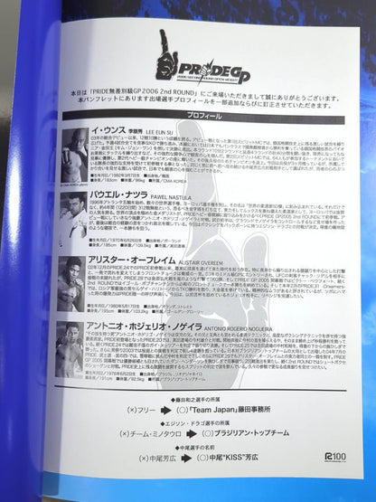 PRIDE GRAND PRIX 2006 2nd ROUND OPEN WEIGHT