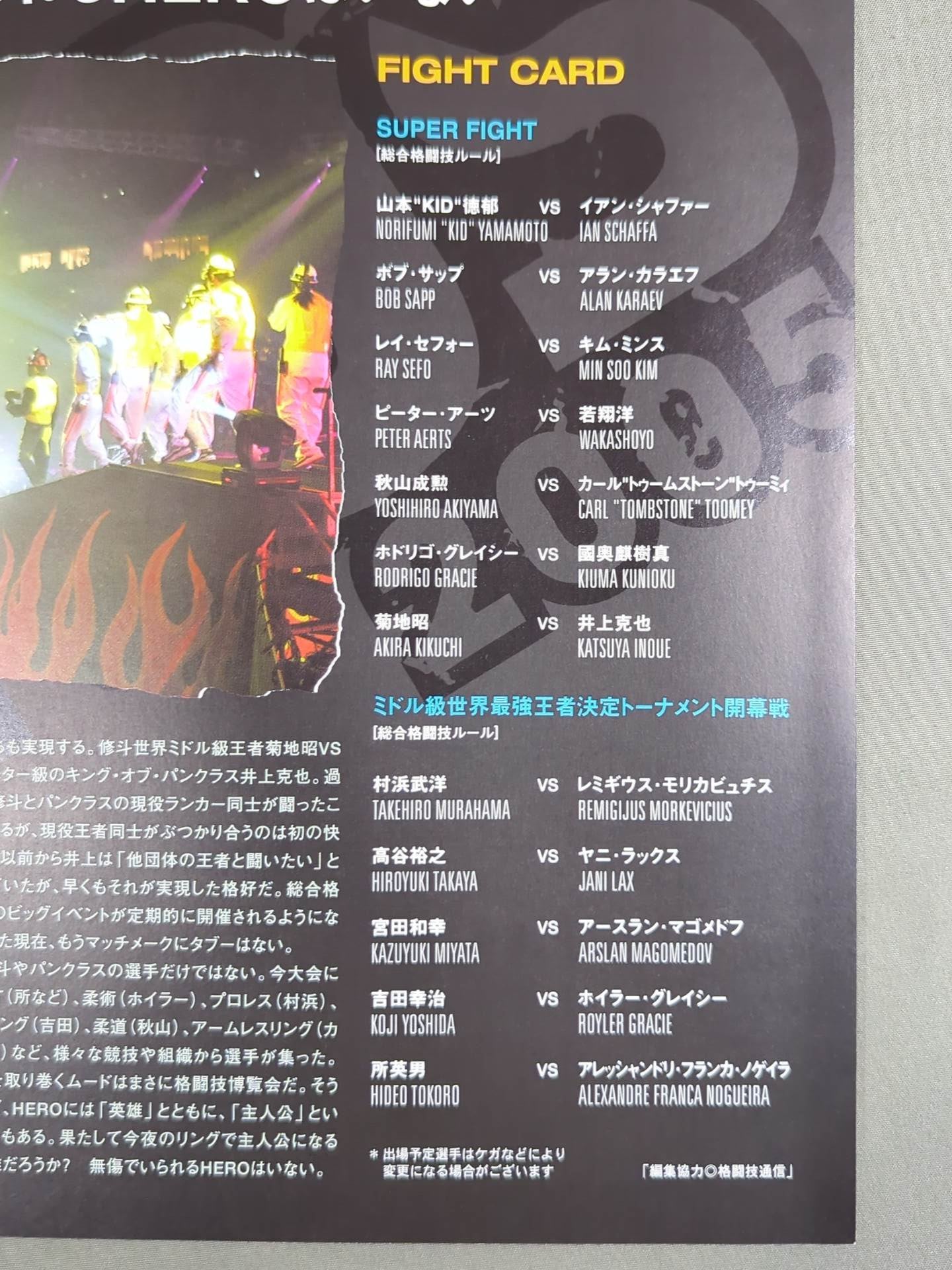 HERO’S 2005 ミドル級世界最強王者決定トーナメント 開幕戦