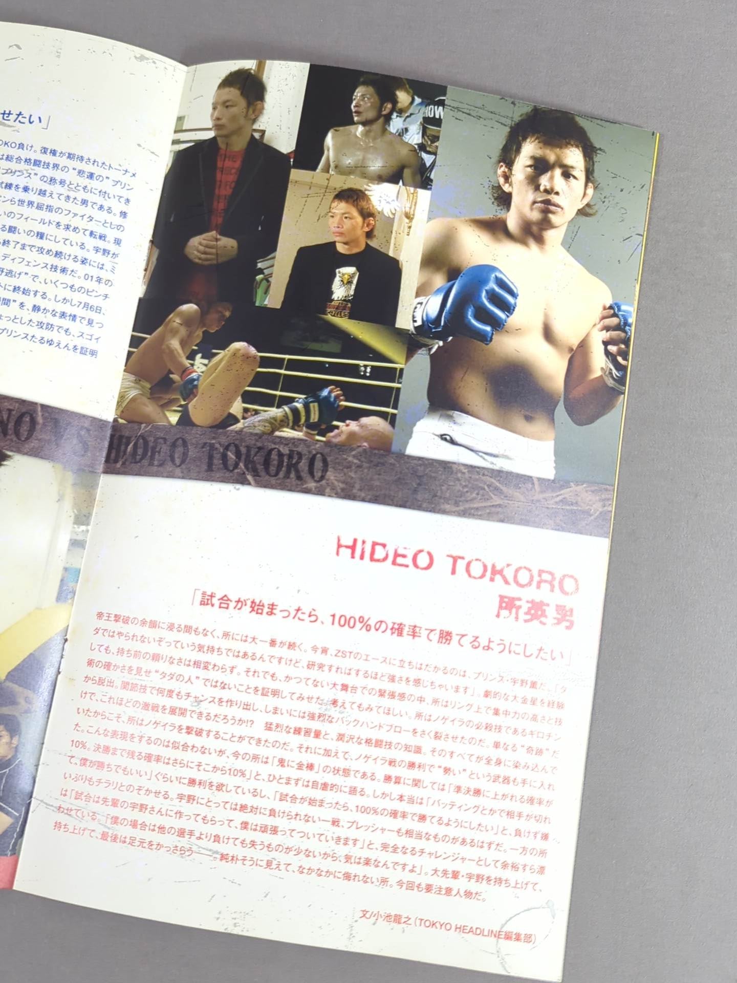 HERO’S 2005 ミドル級世界最強王者トーナメント 準決勝