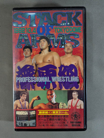 プロフェッショナルレスリング藤原組IN東京ドーム 1992.10.4【SPECIAL-VERSION】