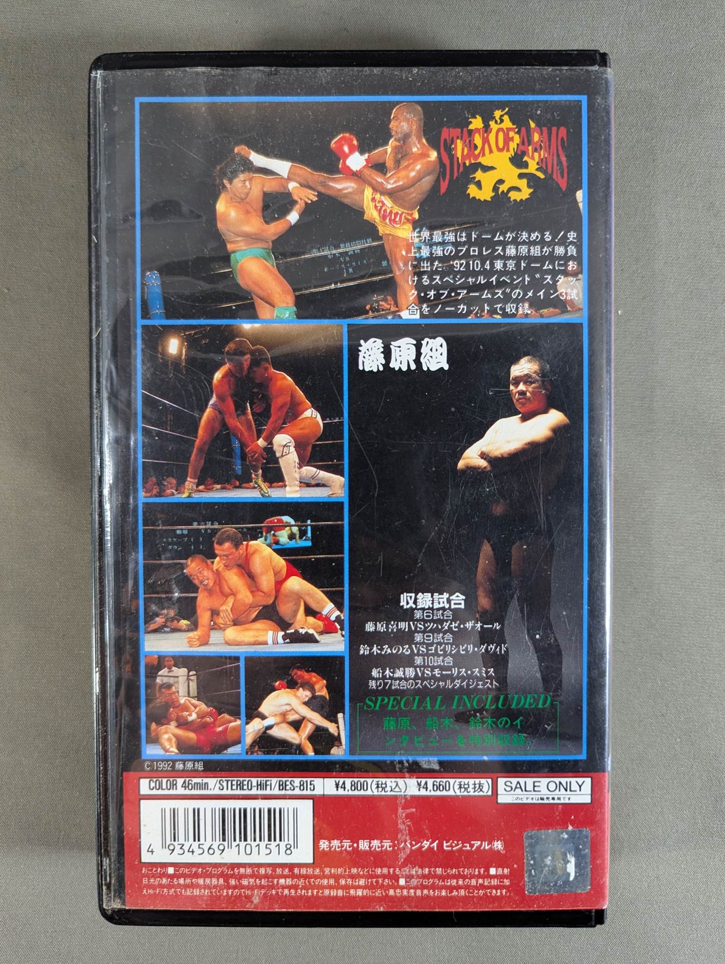 プロフェッショナルレスリング藤原組IN東京ドーム 1992.10.4【SPECIAL-VERSION】