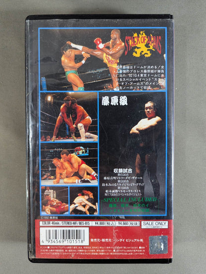 プロフェッショナルレスリング藤原組IN東京ドーム 1992.10.4【SPECIAL-VERSION】